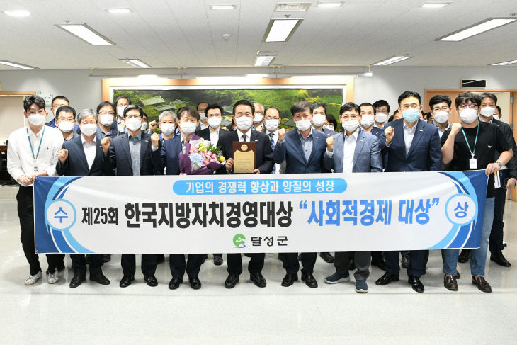 달성군, 한국지방자치경영대상 '사회적경제대상' 수상