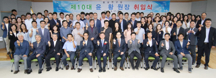 윤황 충남연구원장 취임 02