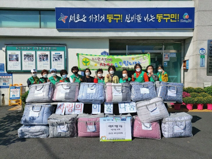 성남동새마을부녀회