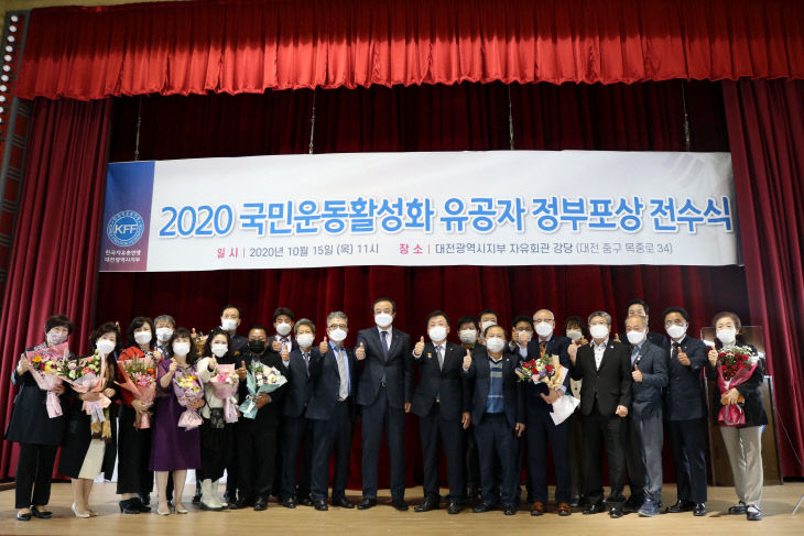 2020 한국자유총연맹, 유공회원 포상식