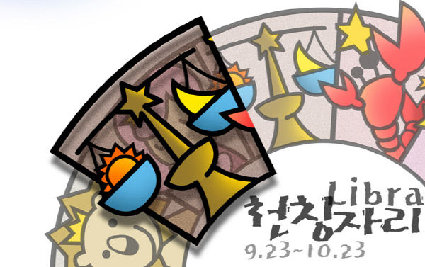 10천칭자리