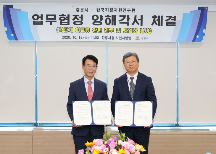 석탄재 희토류 추출 기술개발 업무협약1