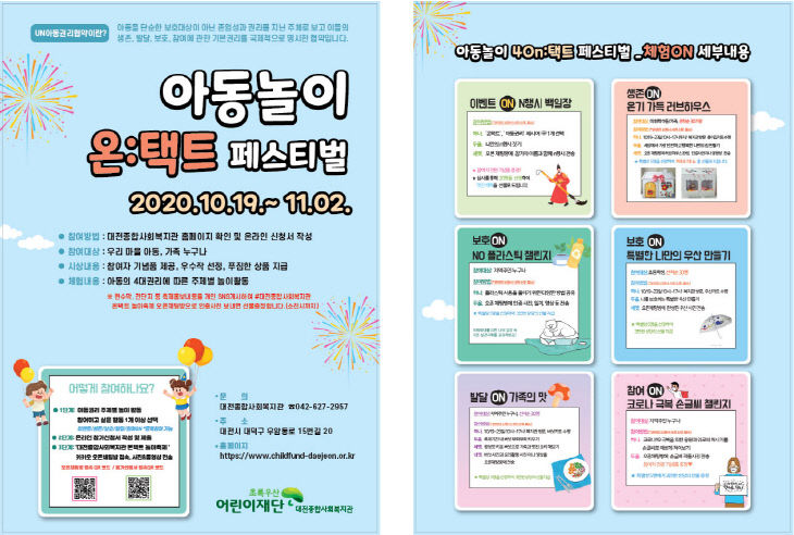 아동놀이 온택트 페스티벌 전단지 최종 안