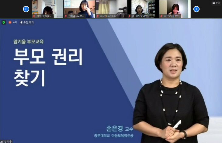 손은경교수가 맘키움 부모교육을 강연하고 있다