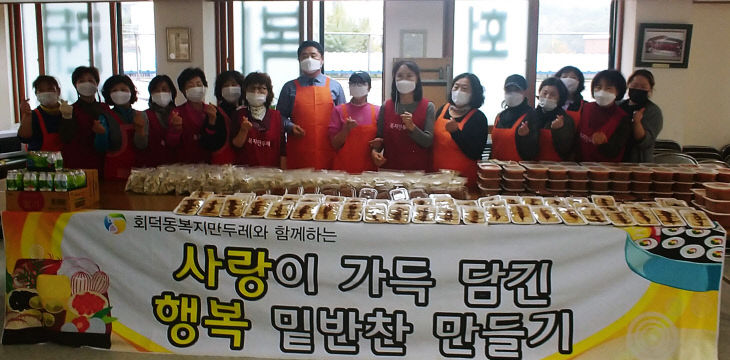 사랑이 가득 담긴 행복 밑반찬 만들기
