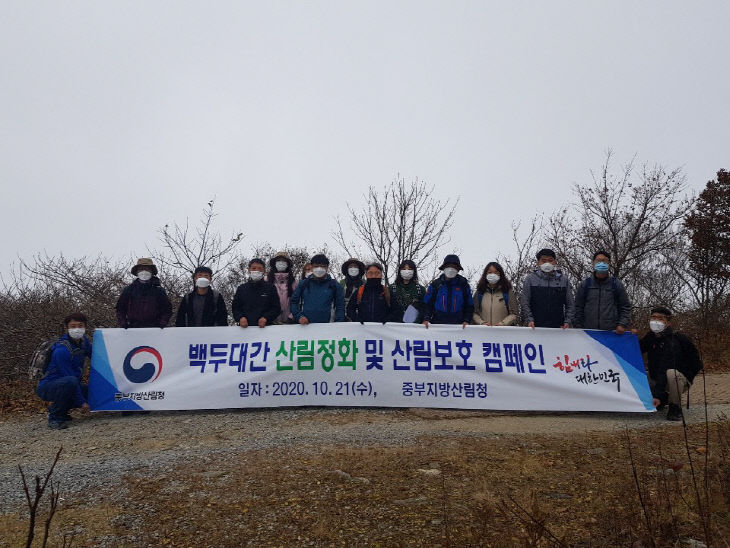 백두대간 내 산림정화 캠페인