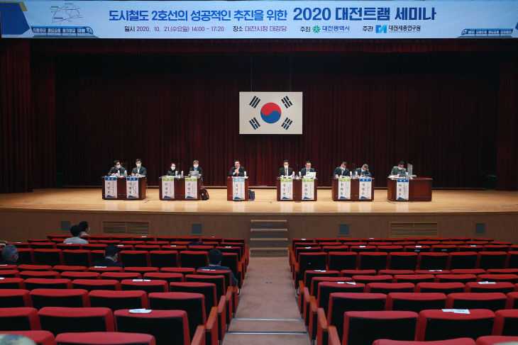 2020 대전트램 세미나 개최 (2)