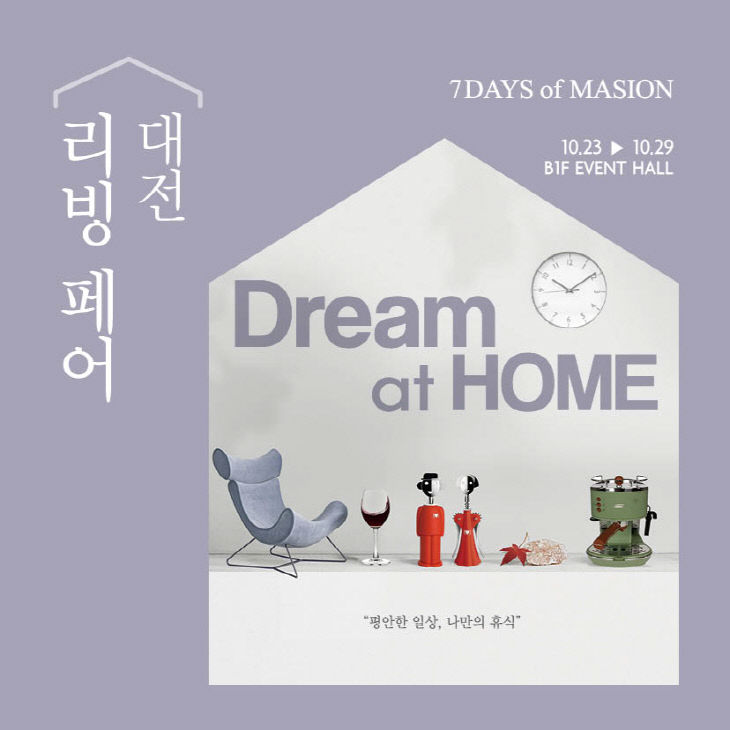 롯데백화점 대전점, 리빙페어