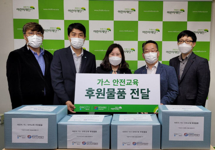 CNCITY, 한국가스안전공사 가스안전교육 후원물품 전달