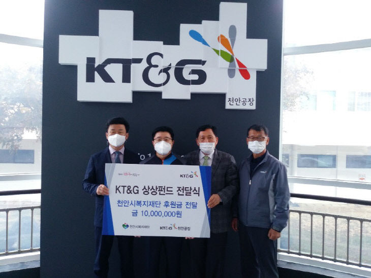 복지재단(KT&G천안공장 1,000만원 기탁)