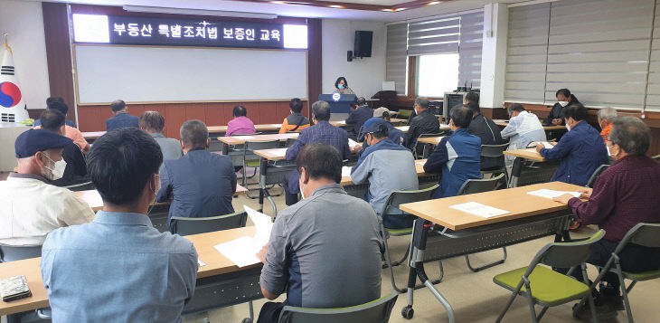 부동산등기이전특별법교육