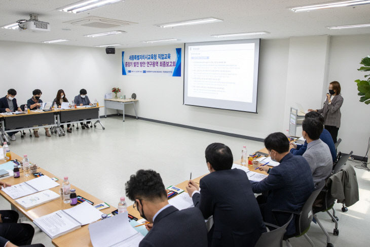 직업교육 중장기 발전 방안 최종보고회