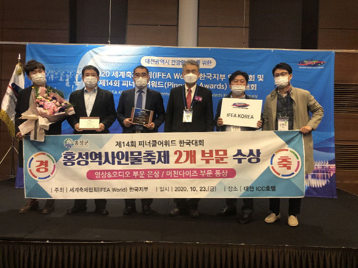 홍성역사인물축제, 피너클어워드 한국대회 2개 부문 수상
