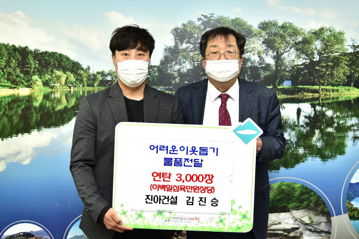 진아건설 기탁식