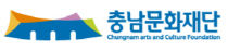 충남문화재단