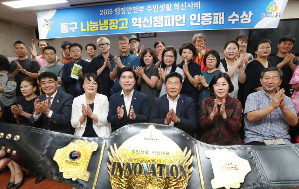 대전 동구, 행안부 혁신사례 챔피언 벨트 릴레이 전수식