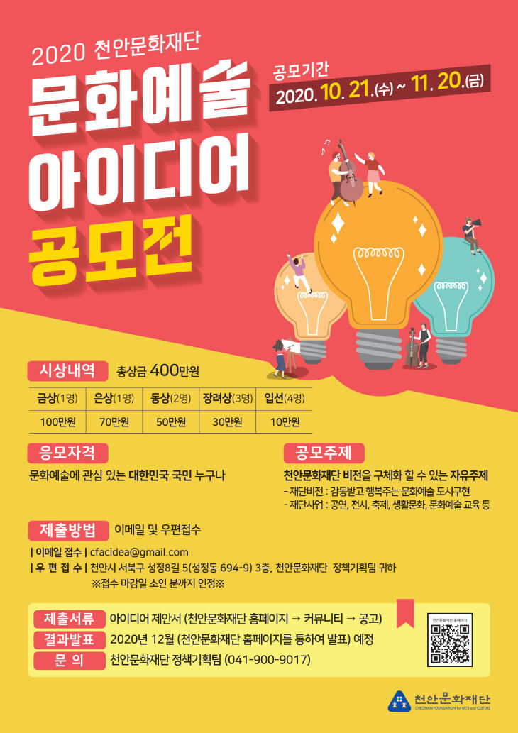 문화재단(공모전 포스터)