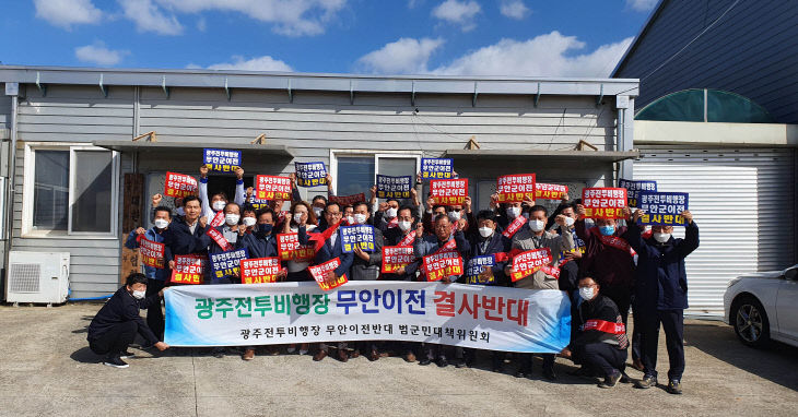 대한 한돈협회 광주 군공항 반대 릴레이