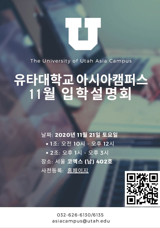유타대 아시아캠퍼스 11월 입학설명회 포스터