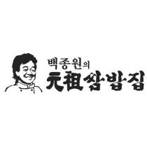 참조사진1(백종원의 원조쌈밥집)