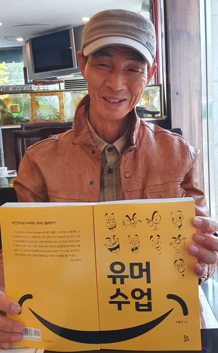 이동규 교수