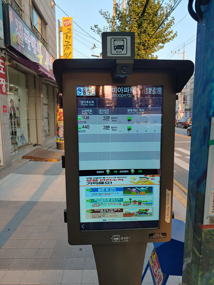 01-2 버스정보안내기
