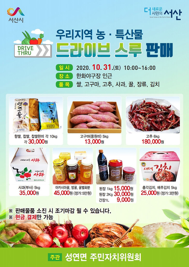 사본 -4.우리지역 농·특산물 드라이브 스루 판매_전단-1