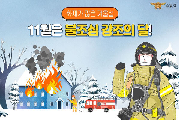 관련사진(음성소방서, 불조심 강조의 달 운영)