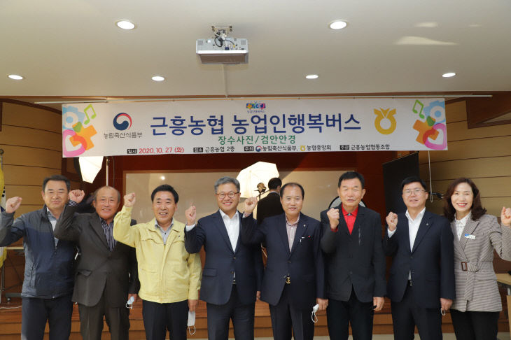 10.27-1. 농업인행복버스 근흥농협