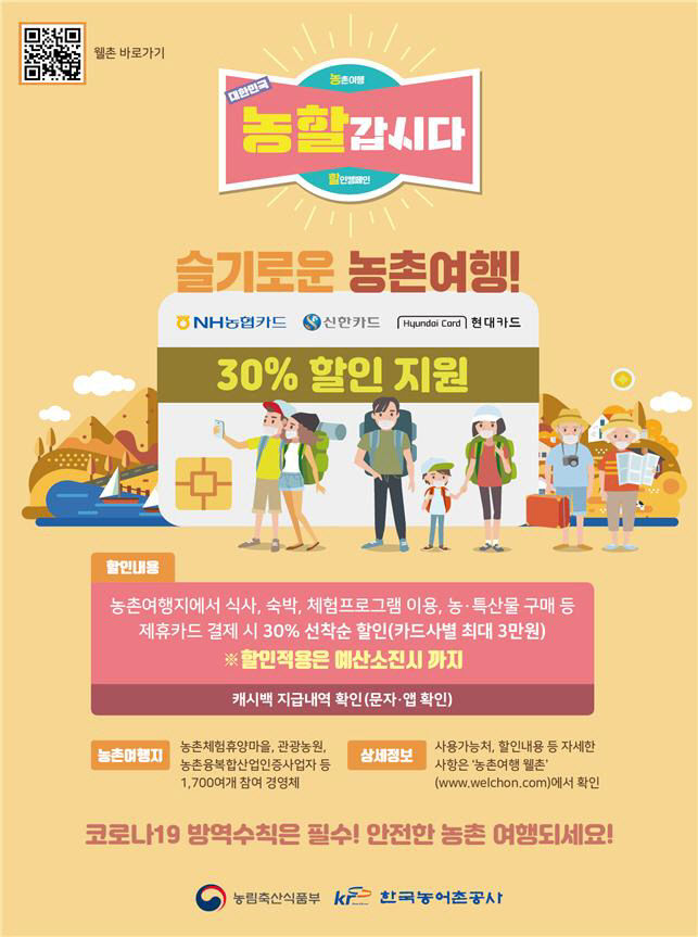 농활
