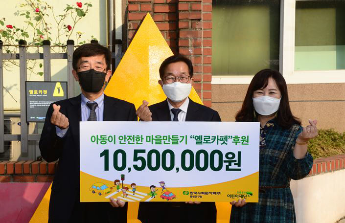 20201028 보도사진_한수원, 옐로카펫 전달식