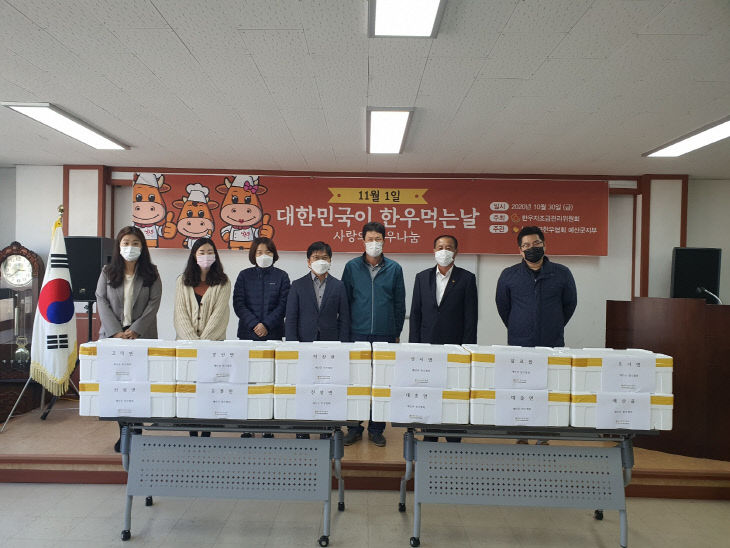 한우먹는 날 맞이 사랑의 한우 나눔 기념촬영01