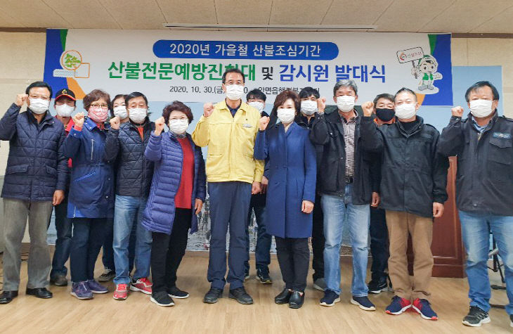 안면읍 산불진화대 발대식