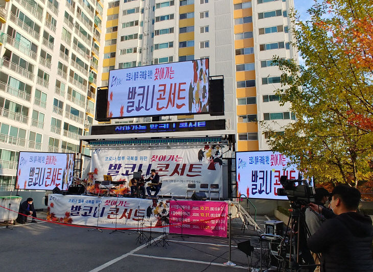 찾아가는 발코니 콘서트 현장사진(향수마을 아파트)