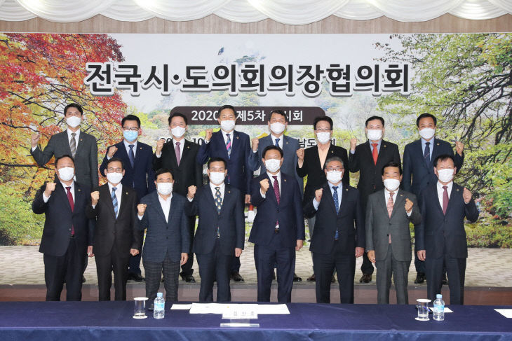 201030_시도의회의장협의회5차임시회 (1)
