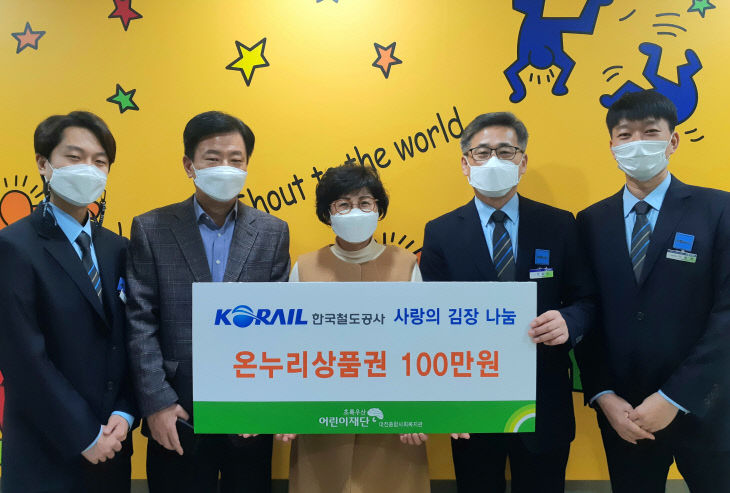 확정코레일 김장지원 전달식 사진