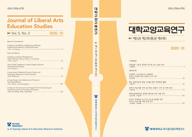 대학교양교육연구 5-2 표지