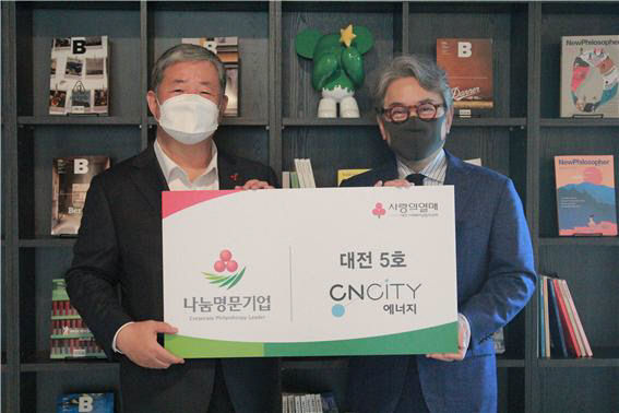나눔기업
