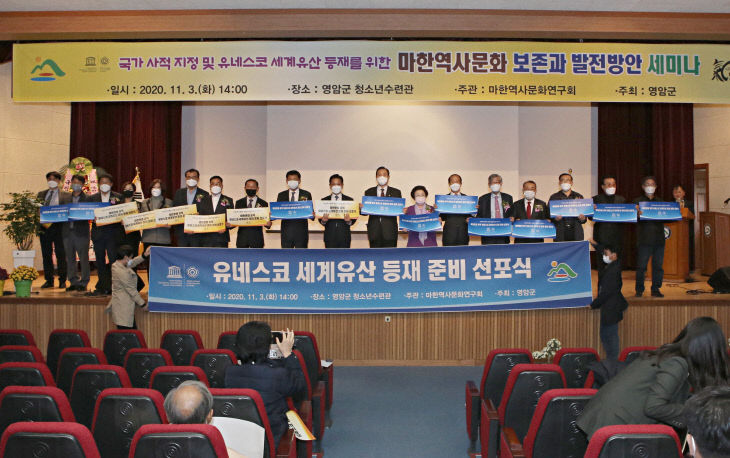 마한역사문화 보존과 발전방안 세미나1