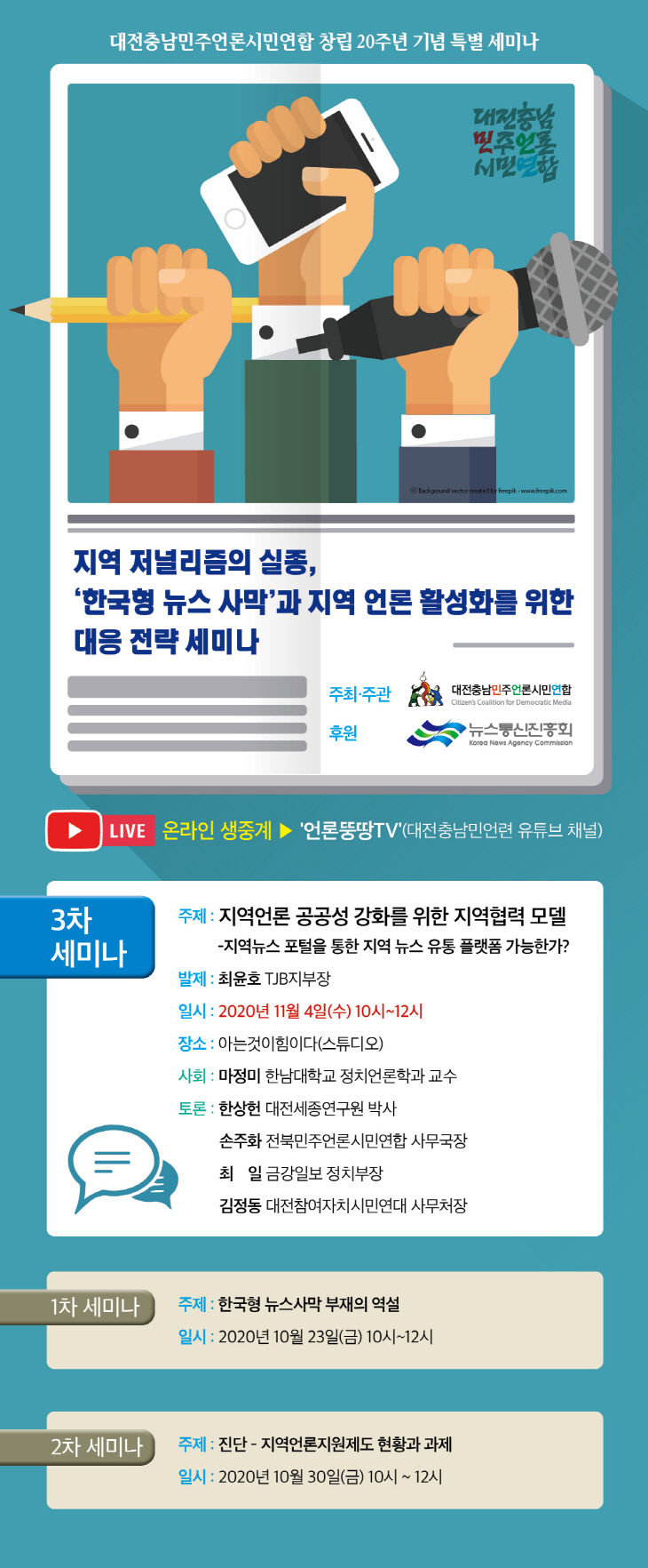 창립 20주년 기념 특별 세미나 3