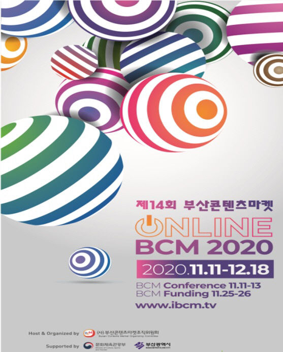 부산콘텐츠마켓