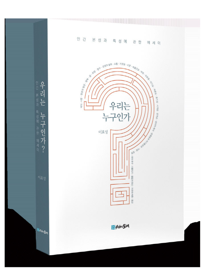 우리는_누구인가_입체표지