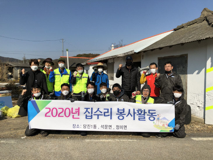 사본 -집수리 봉사활동 단체사진