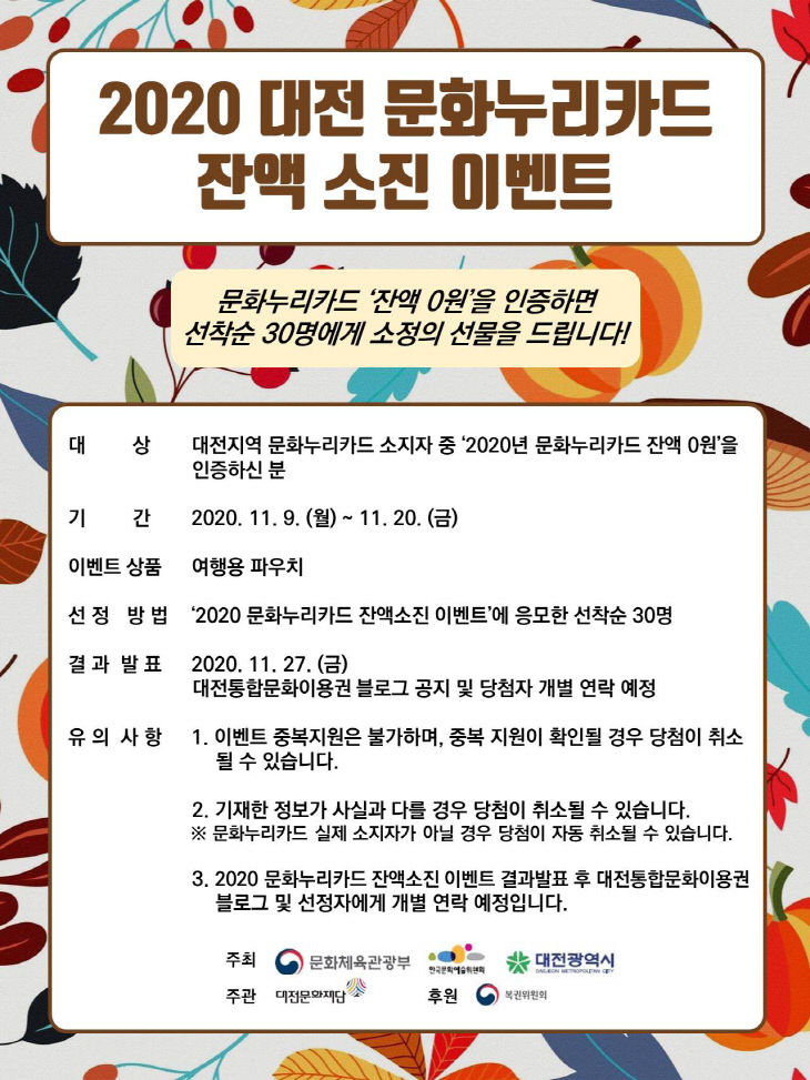 붙임 2020 문화누리카드 잔액소진이벤트 웹홍보물(1)