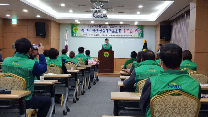 직장새마을워크숍 사진