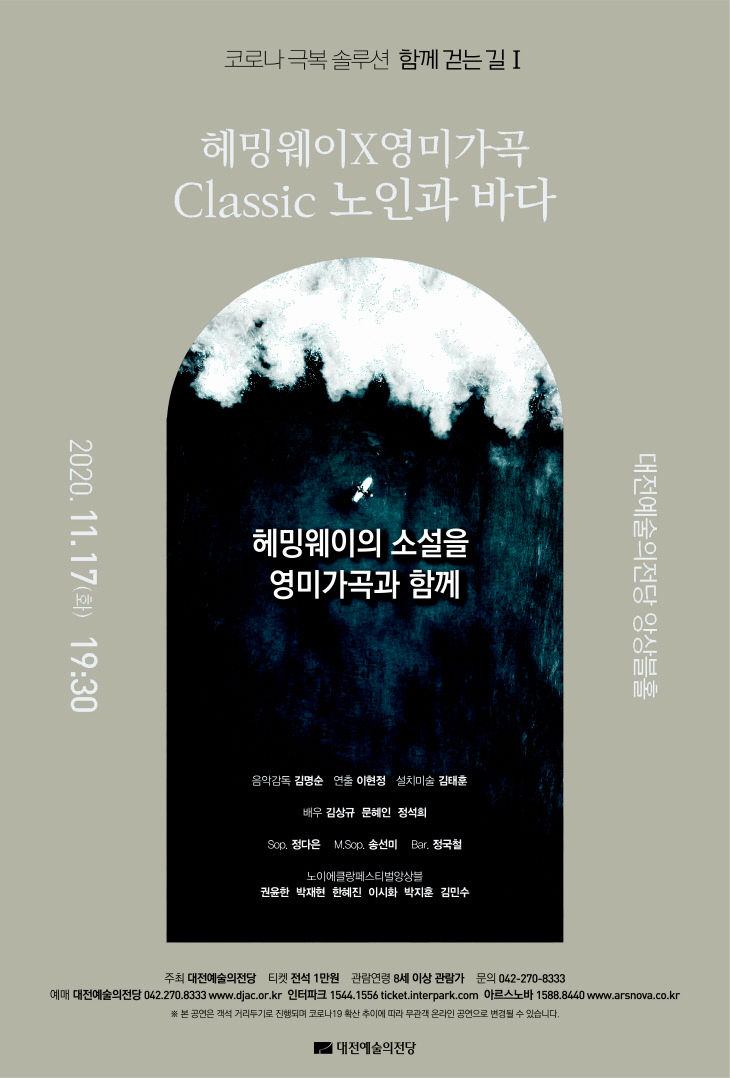 20201117-Classic 노인과 바다-포스터