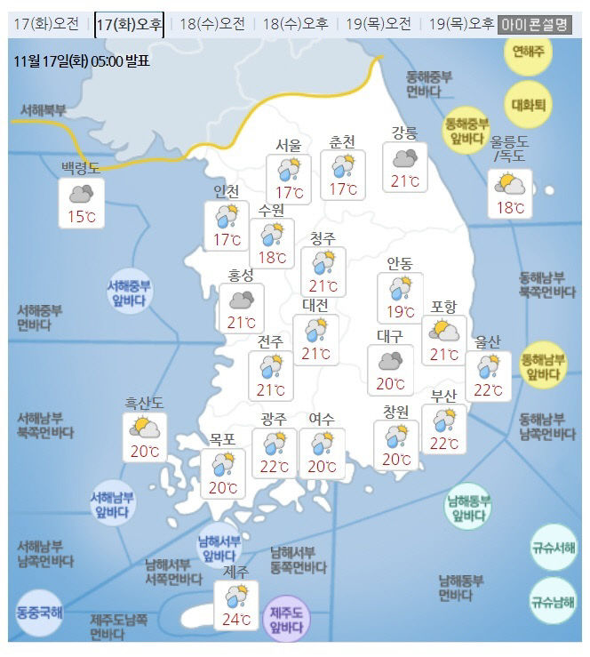 17일 날씨