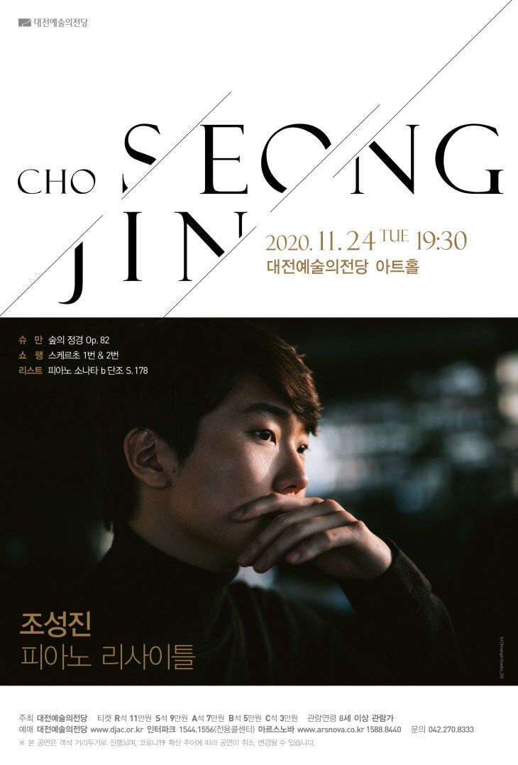201121 조성진 리사이틀 포스터 최종