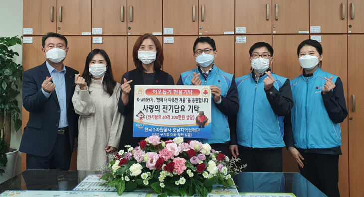 한국수자원공사 충남지역협력단 전기담요 기탁 사진