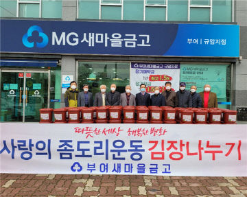 새마을 금고